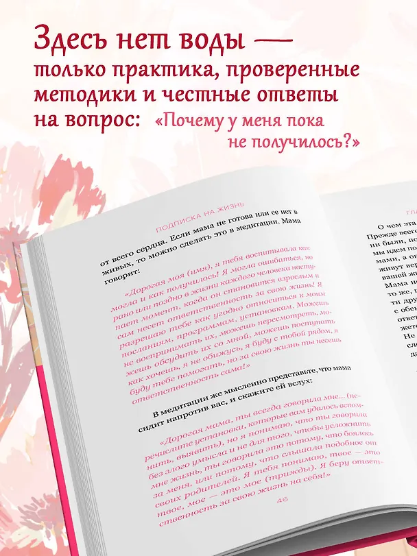 Книга Подписка на жизнь. Маленькие шаги к большим переменам (Екатерина Беззубова) — 9