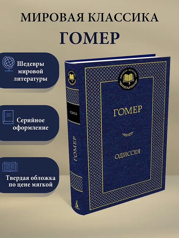 Книга Одиссея (Гомер) — 4