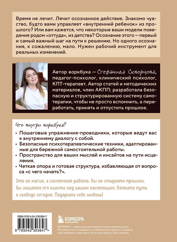 Книга Подари себе любовь. Воркбук бережного исцеления. Как успокоить внутреннего ребенка и научиться быть счастливым взрослым (Стефанида Скворцова) — 2