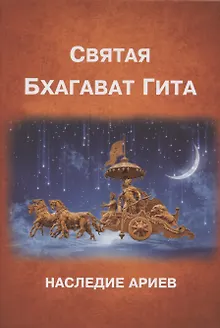 Бхагават-Гита