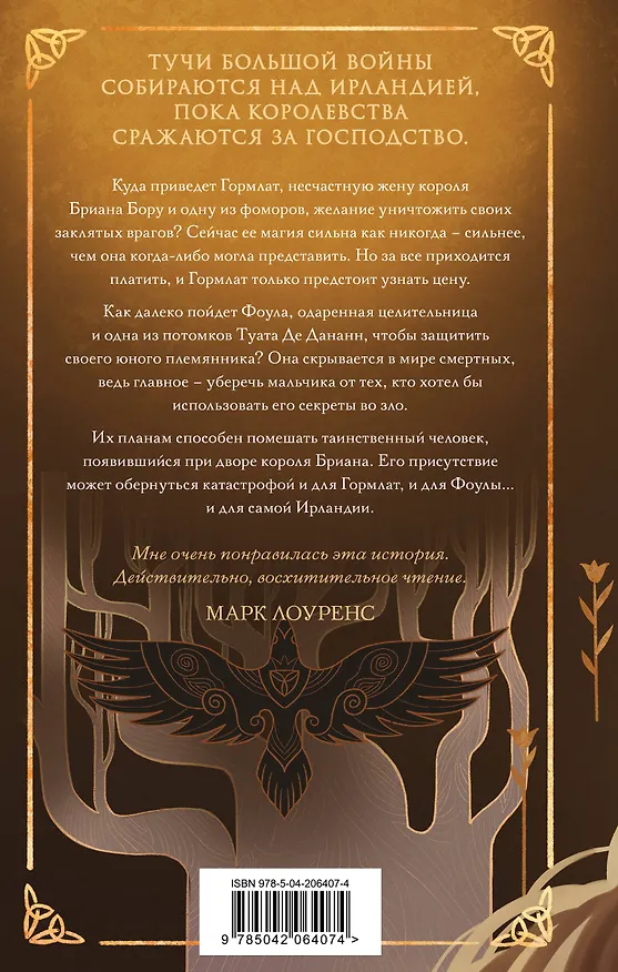 Книга Комплект "Гэльская Песнь" (Шона Лоулес) — 8