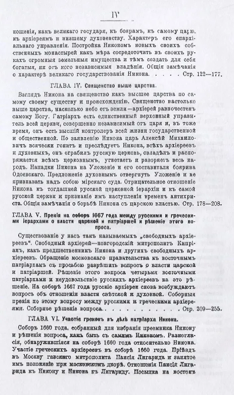 Книга Патриарх Никон и царь Алексей Михайлович. Том 2 () — 3