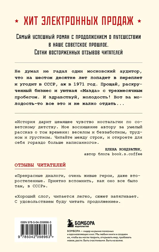 Книга Ревизор. Возвращение в СССР. Часть 1 (Серж Винтеркей, Артем Шумилин) — 2