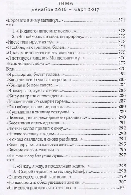 Книга Озера. Стихотворения 2016-2017 гг. () — 7