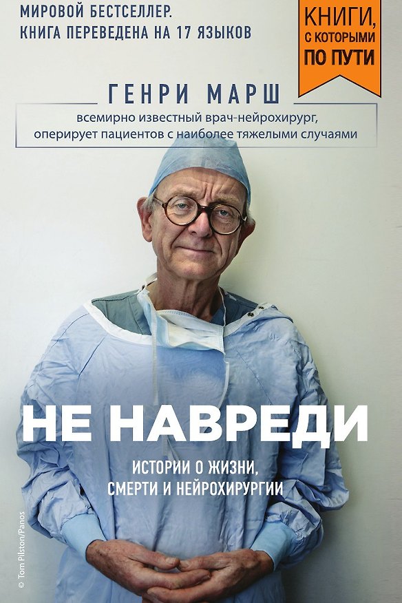 Книга Не навреди () — 1