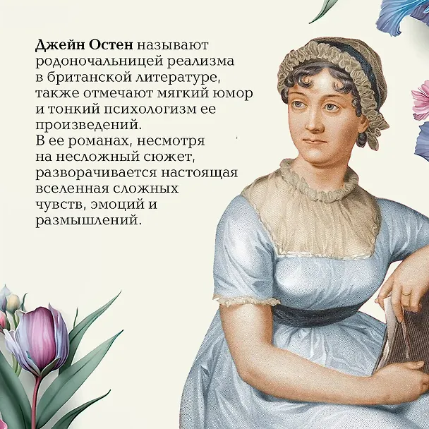Книга Нортенгерское аббатство (Джейн Остен) — 11