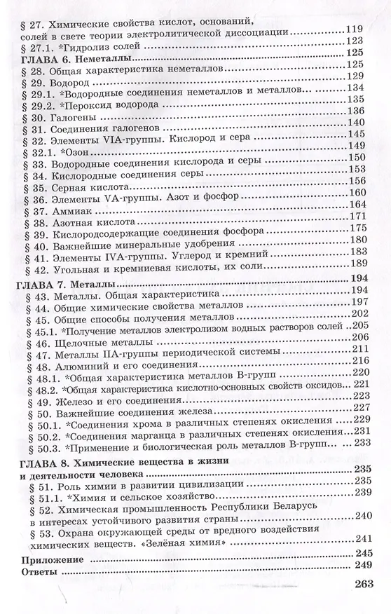 Книга Сборник задач по химии 11 кл. (Виктор Резяпкин, Виктор Хвалюк) — 4