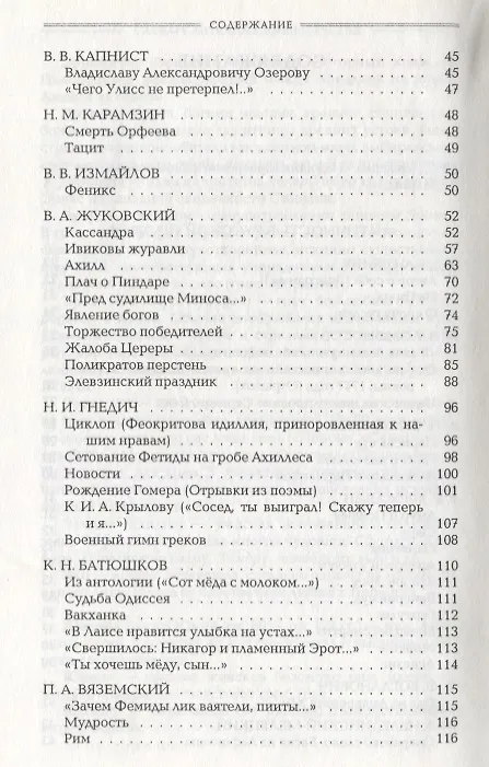 Книга Античность в русской поэзии 18-начало 20 в. (Голодников) () — 3