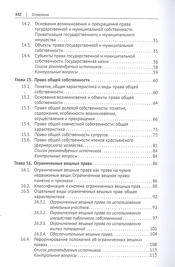 Книга Гражданское право. Часть первая. В 2-х томах. Том II. Учебник (Елена Богданова) — 3
