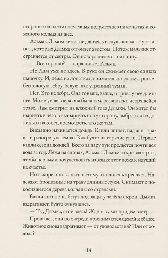 Книга Альма. Ветер крепчает (Тимоте де Фомбель) — 7
