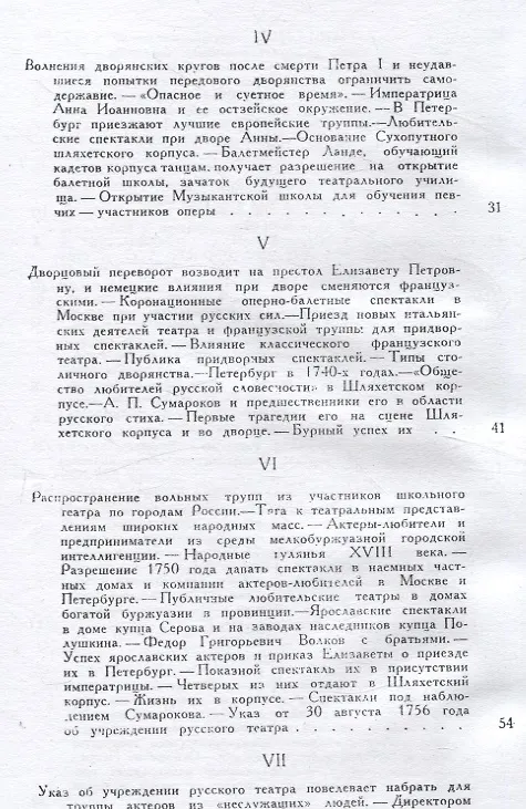 Книга История русского театрального быта. От середины XVII до начала XIX века. (Любовь Гуревич) — 4