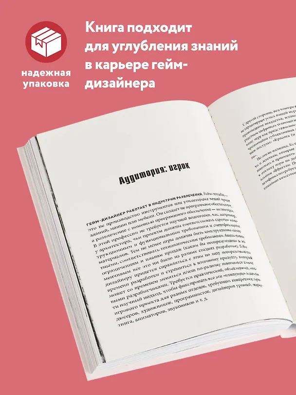 Книга Практика гейм-дизайна. Пошаговое руководство по созданию увлекательных видеоигр (Филипп О'Коннор) — 8