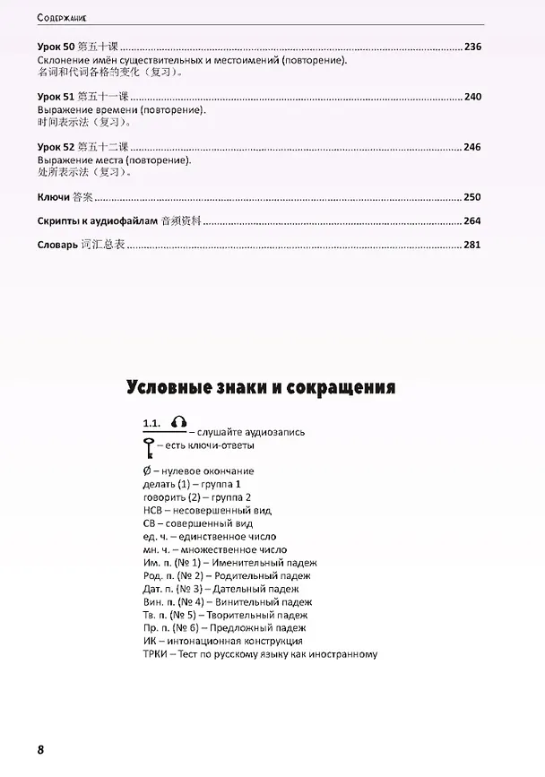 Книга Мы изучаем русский. Элементарный уровень (А1): учебник по русскому языку как иностранному с переводом на китайский язык () — 7
