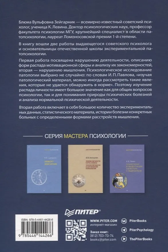 Книга Личность и патология деятельности  (Блюма Зейгарник) — 18