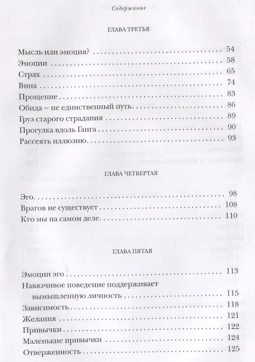 Книга Быть в настоящем (Библиотека Экхарта Толле) (Марина Боррузо) — 3