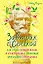 Завтрак с Сенекой. Как стать безмятежным и счастливым с помощью брутального стоицизма — 3035735 — 1