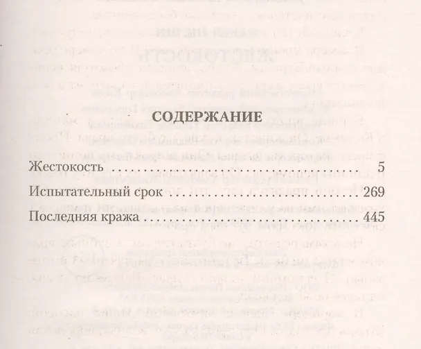 Книга Жестокость (Павел Нилин) — 3