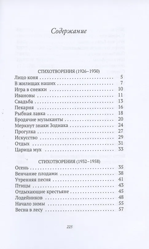 Книга Столбцы (Николай Заболоцкий) — 2