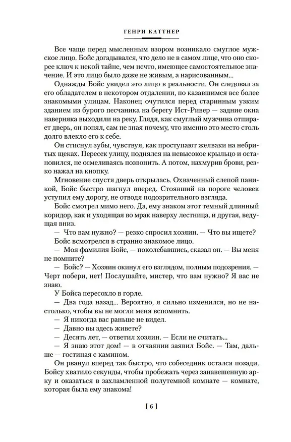 Книга Восход Черного Солнца и другие галактические одиссеи (Генри Каттнер) — 8