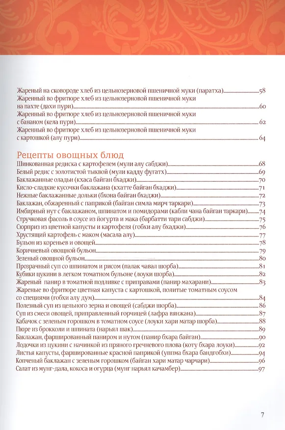Книга Искусство индийской вегетарианской кухни () — 3