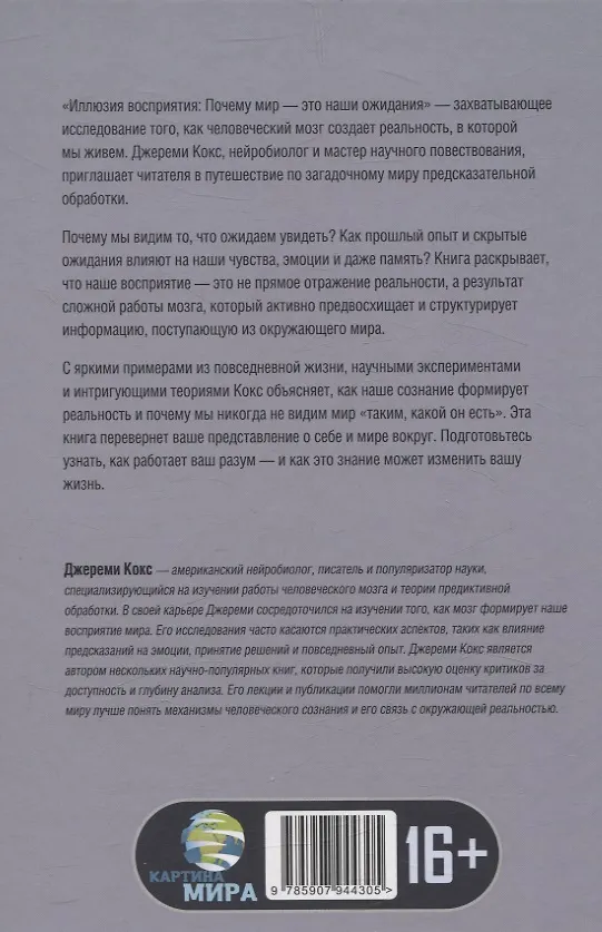 Книга Иллюзия восприятия. Почему мир — это наши ожидания () — 2