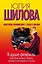 В душе февраль, или Мне нечего терять, кроме счастливого случая: роман — 2386033 — 1
