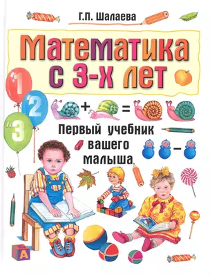 Математика с 3-х лет — 2224386 — 1