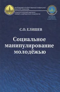 Социальное манипулирование молодежью