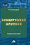 Коммерческий шпионаж: Учебное пособие для вузов — 3018621 — 1