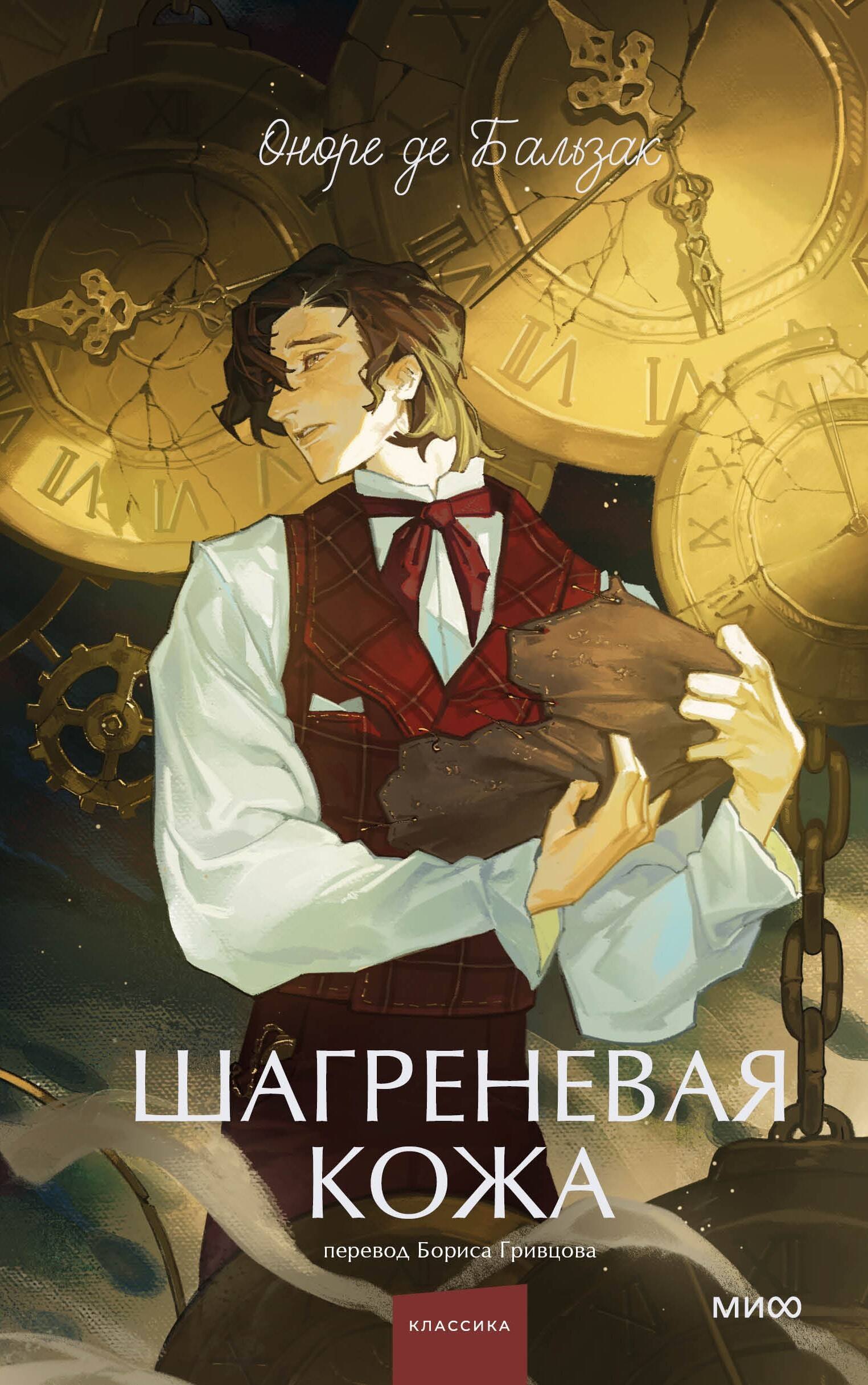 

Шагреневая кожа. Вечные истории Young Adult