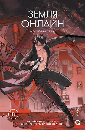 Книга Земля онлайн. Том 2 (Мо Чэньхуань)