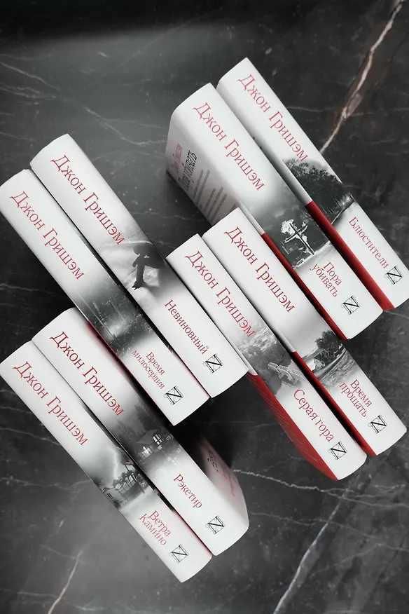 Книга Невиновный (Джон Гришэм) — 8