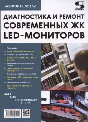 Ремонт ЖК мониторов, LCD телевизоров