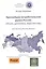 «Крупнейшие потребительские рынки России. Объём динамика перспективы» — 2424176 — 1