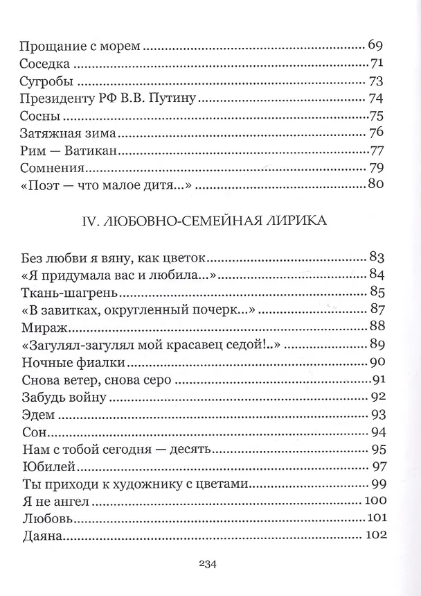Книга Птица Феникс (Муза Извекова) — 4