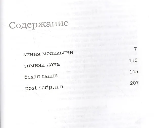 Книга Зимняя дача (Нилин) (Александр Нилин) — 2