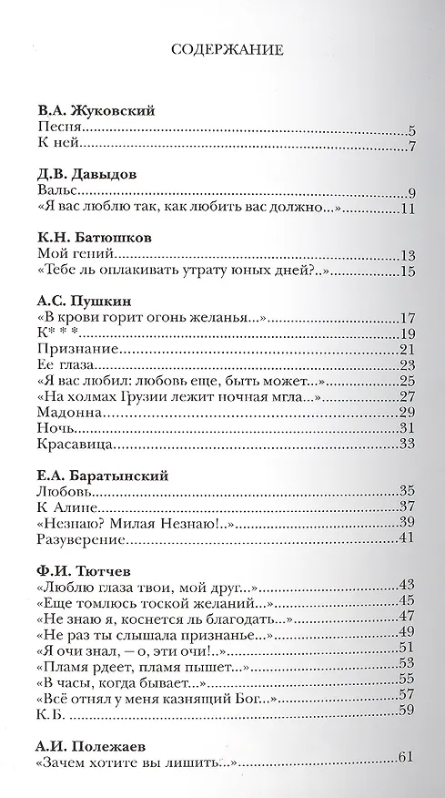 Книга Подарок любимой : коллекция поэзии и живописи (Алена Григорьева) — 2