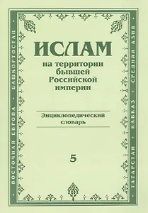 Ислам на территории бывшей российской империи