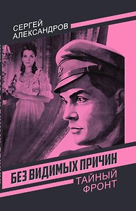 Без видимых причин