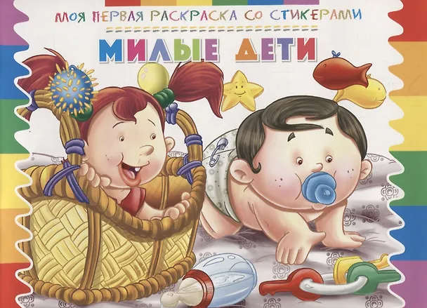 Книга Милые дети () — 1