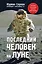 Последний человек на Луне — 2733795 — 1
