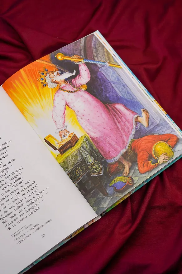 Книга Конёк-Горбунок. Рис. И. Цыганкова (Петр Ершов) — 12