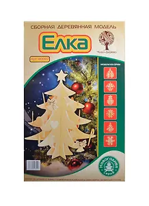 Сборная деревянная модель Чудо-Дерево Новогодняя елка с игрушками 80007