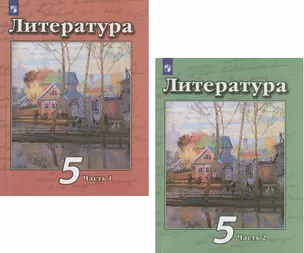 Литература. 5 класс. Учебник. В двух частях. Часть 1. Часть 2 (комплект из 2 книг) — 2801612 — 1