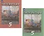 Литература. 5 класс. Учебник. В двух частях. Часть 1. Часть 2 (комплект из 2 книг) — 2801612 — 1