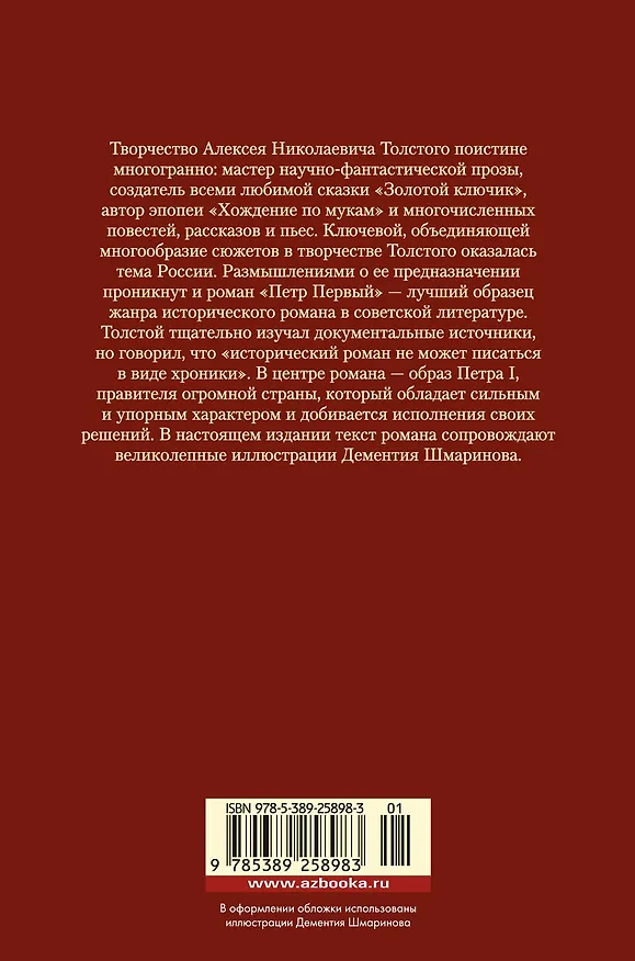 Книга Петр Первый (Алексей Толстой) — 2