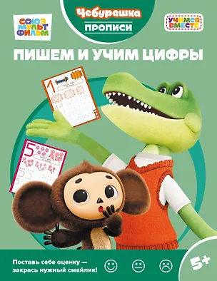 Книга Пишем и учим цифры ()