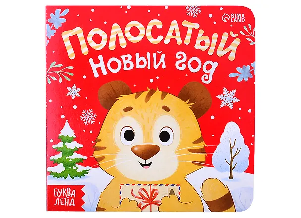 Книга Подарочный набор "С Новым Годом!" (книга картонная + игрушка + пазл) () — 2