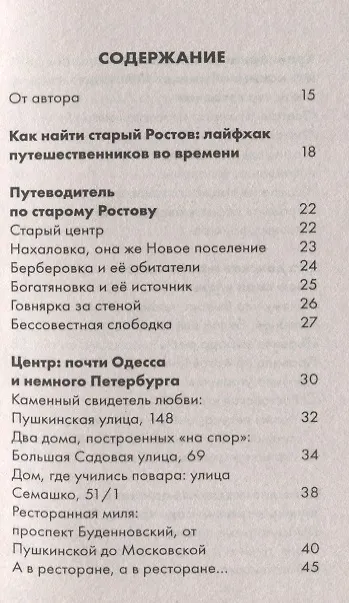 Книга Кулинарное путешествие по югу России Ростов-на-Дону (Светлана Морозова) — 2