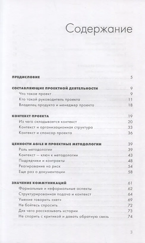 Книга Я РМ. Проджект-менеджер: системный подход и лучшие практики (Сергей Филимонов) — 2